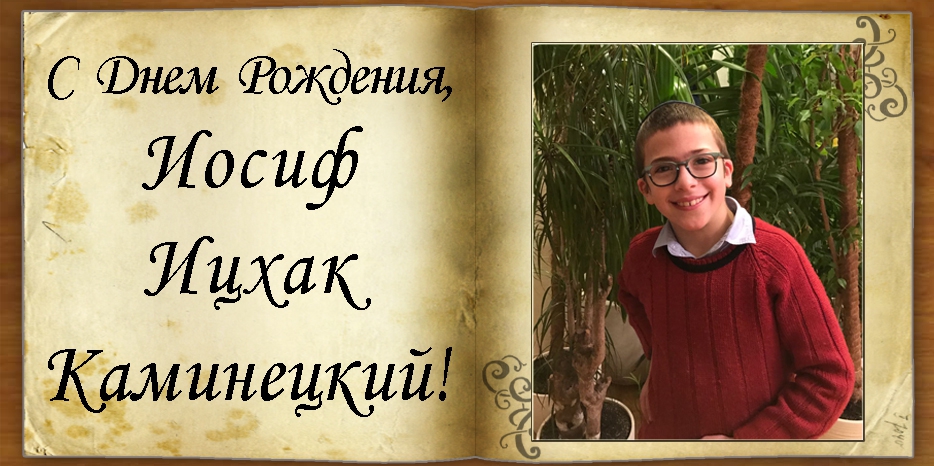 С Днем рождения