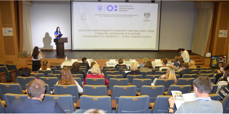 79-я годовщина Бабьего Яра: финал XVII Международного конкурса творческих работ «Уроки війни та Голокосту – уроки толерантності»