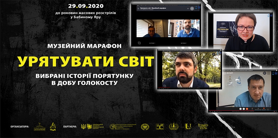 79-я годовщина Бабьего Яра: Большой историко-музейный марафон