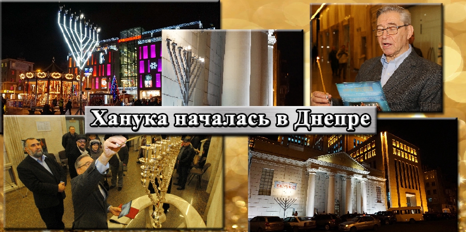 Ханука в Днепре началась!