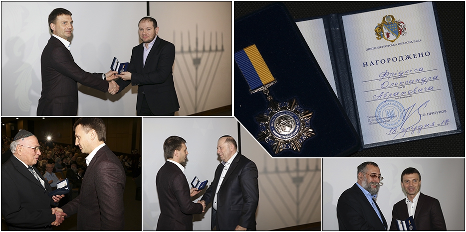 Еврейские активисты получили награды от Председателя областного совета