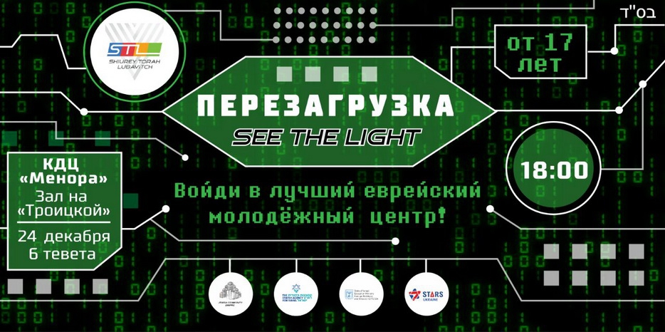 STL приглашает на «Перезагрузку»