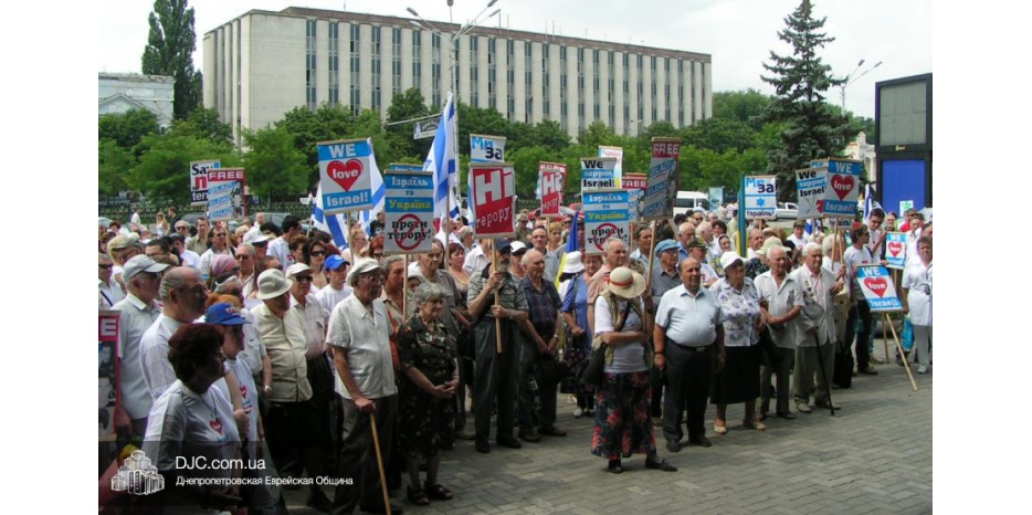 Митинг в поддержку Израиля