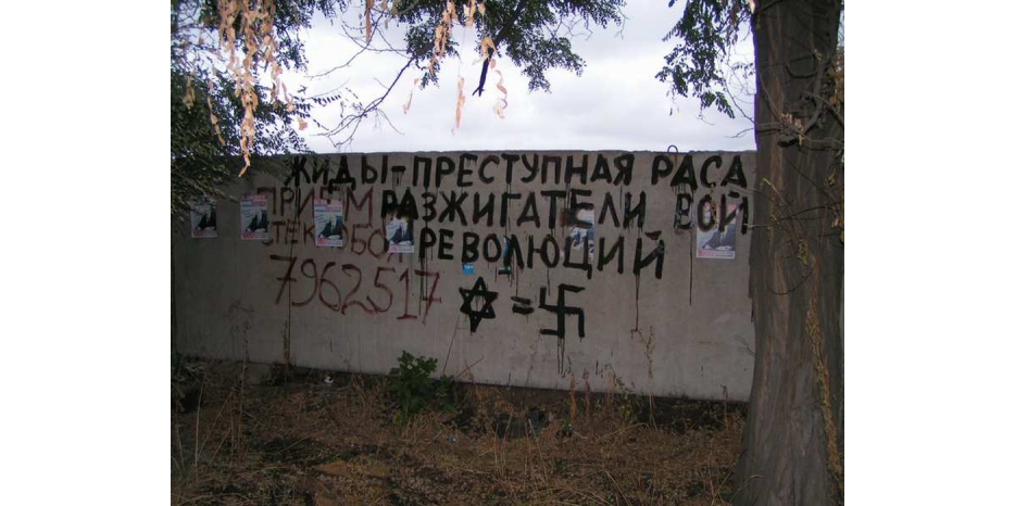 Антисемитские надписи в Днепропетровске.