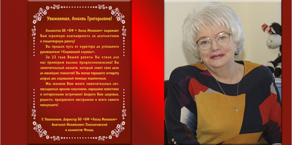 Любовь Кисс завершила свою работу в «Хеседе Менахем»