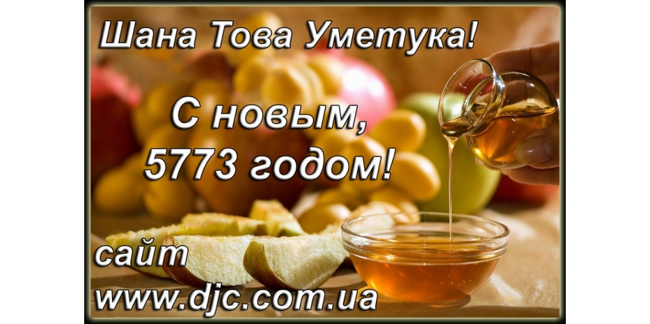 Шана Това Уметука!