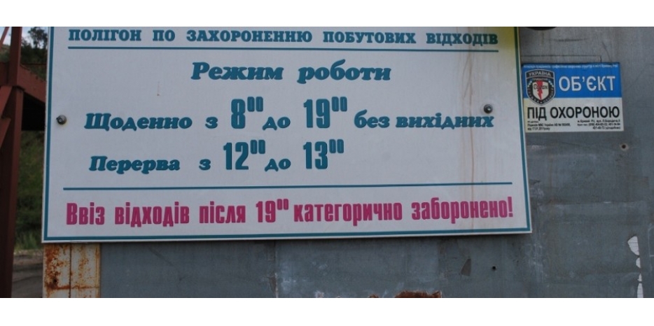 Кривой Рог: место Холокоста превратилось в свалку