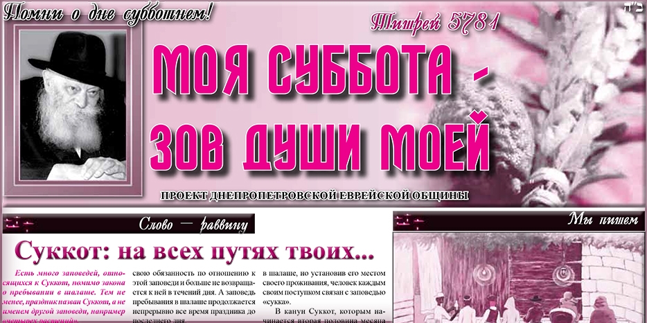 Сто пятьдесят первый номер бюллетеня проекта «Моя Суббота – зов души моей»