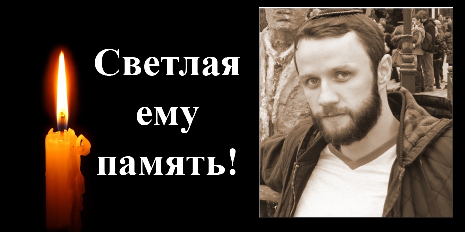 Община скорбит об Аврааме Пирогове