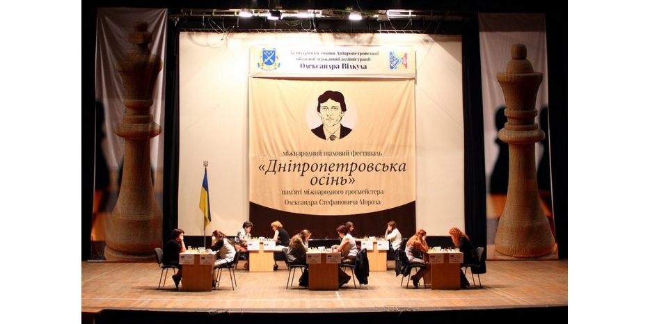Международный шахматный фестиваль «Днепровская осень» оправдал все ожидания и прошел с грандиозным успехом
