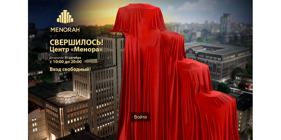 Сайт многофункционального центра «Менора»