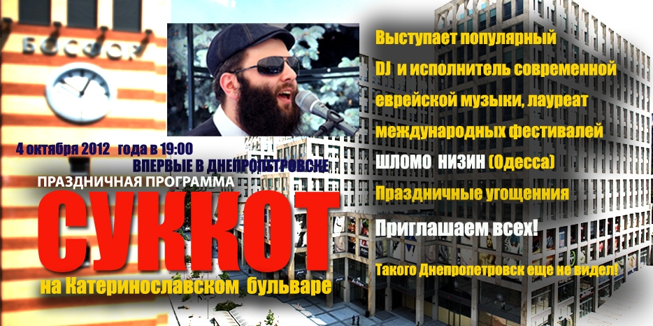 В честь праздника Суккот – концерт на Екатеринославском бульваре