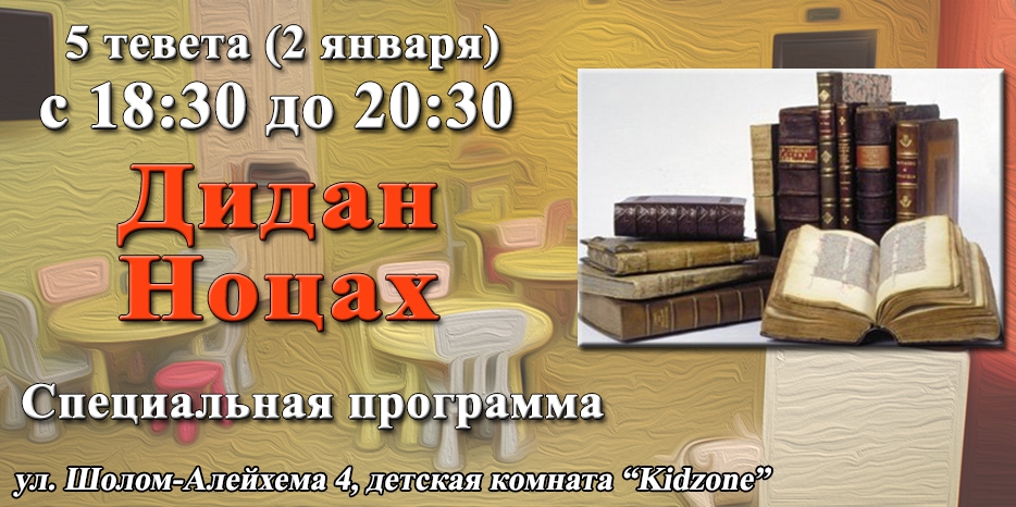 Сегодня состоится детский фарбренген