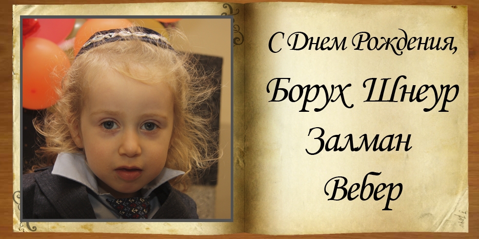 С Днем рождения