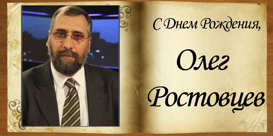 С Днем рождения