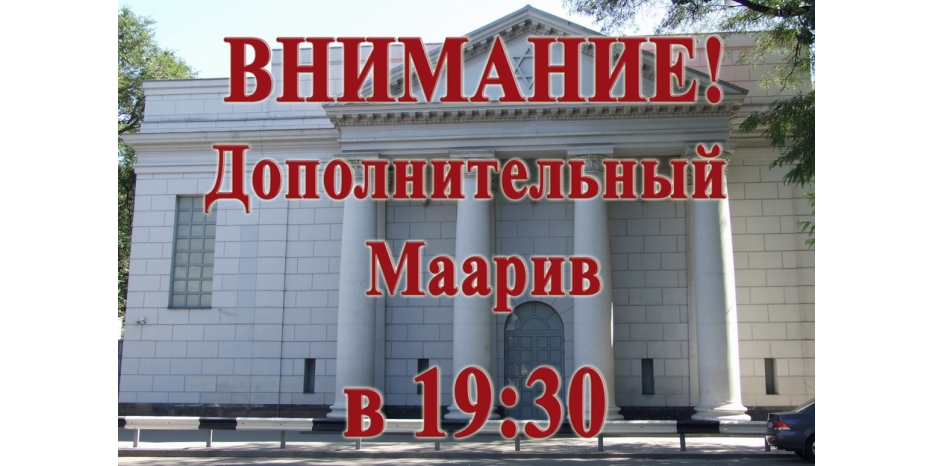 Теперь в синагоге будет не только ранний Шахарит