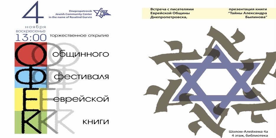 Открытие ОФЕКа – 4 ноября