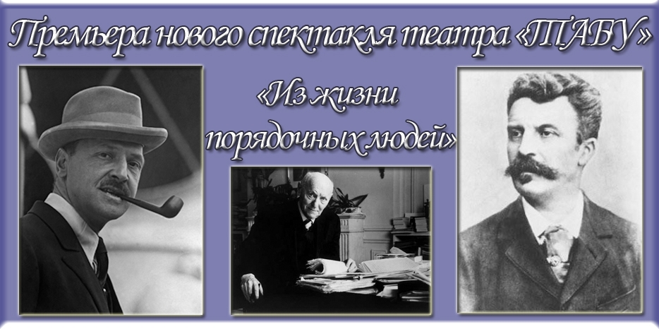 12 ноября – премьера нового спектакля театра «ТАБУ»