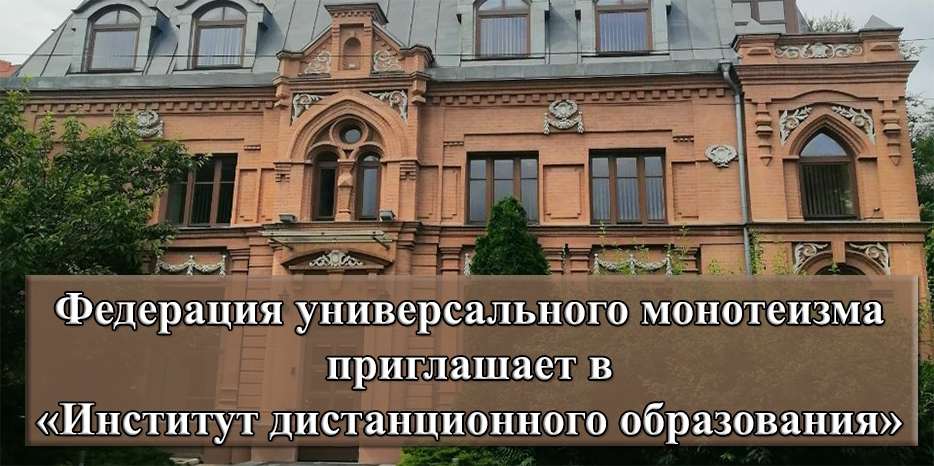 Объявлен набор на второй поток «ИДО – Тора для народов мира»