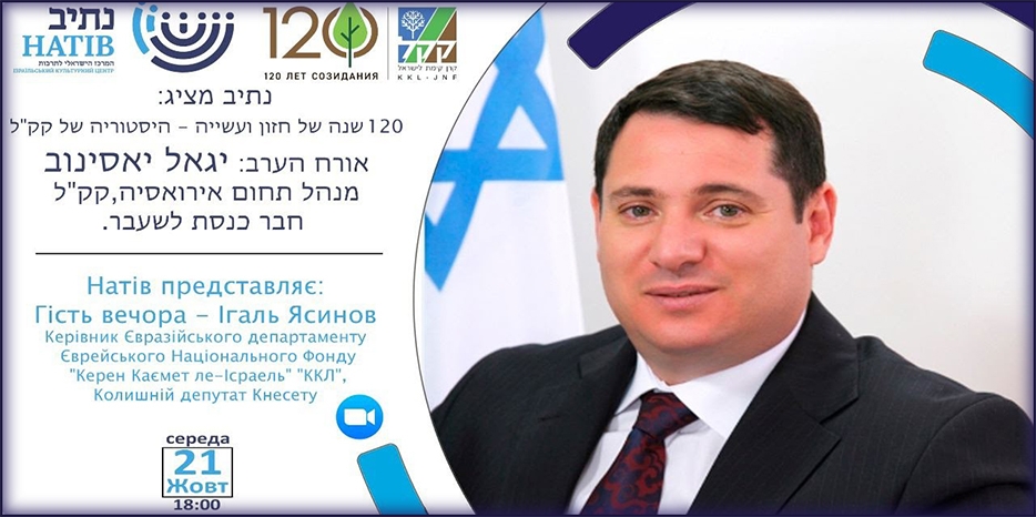 «Натив» приглашает на вебинар «Природозахисні технології Ізраїлю»