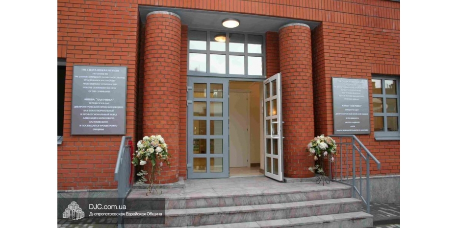 Информация о времени работы женской миквы «Хая Ривка»