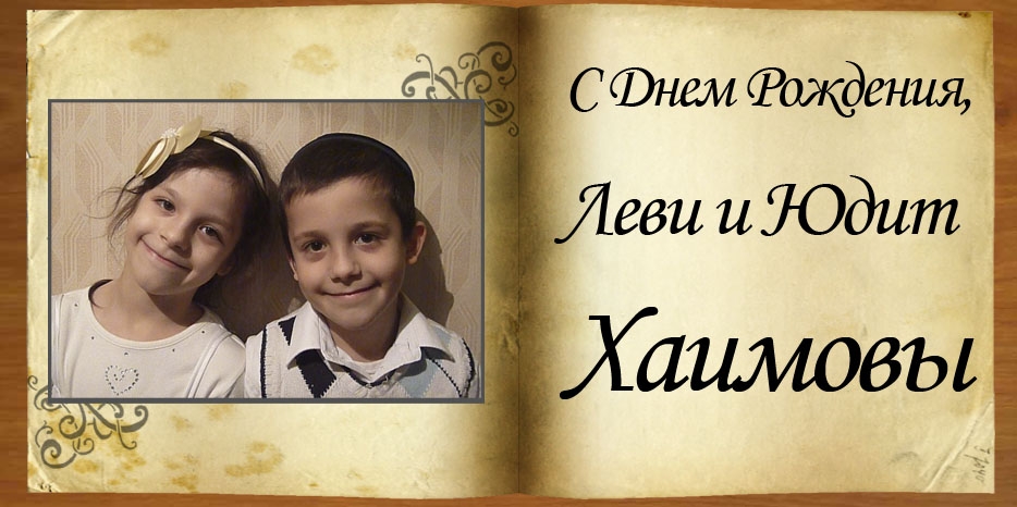 С Днем рождения