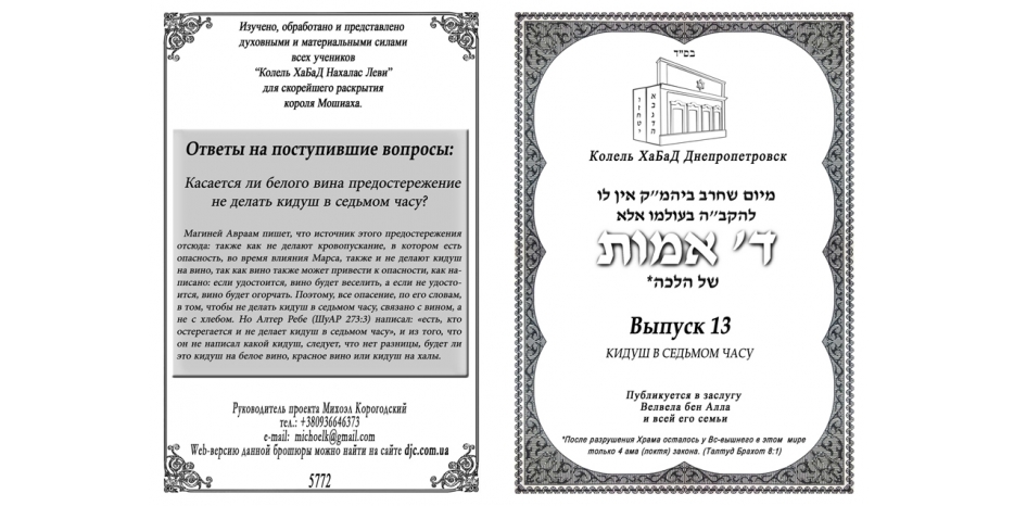 Тринадцатый выпуск «Далет Амот»