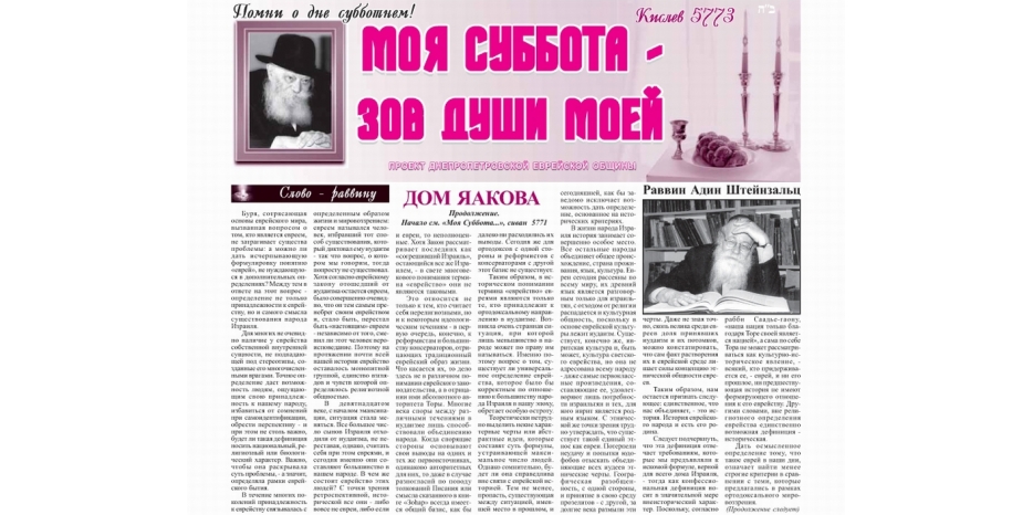 Очередной номер бюллетеня проекта «Моя Суббота – зов души моей»