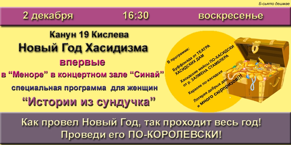 Только для женщин! Главное событие 19 кислева пройдет в «Меноре»