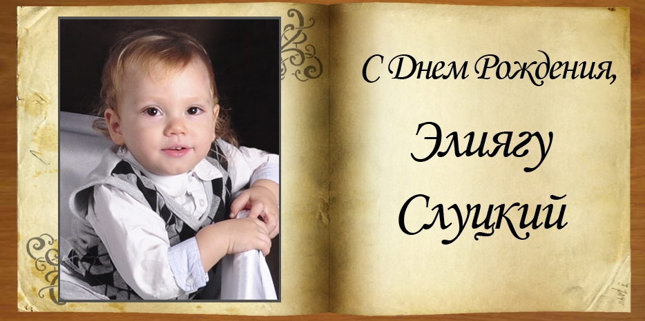 С Днем Рождения