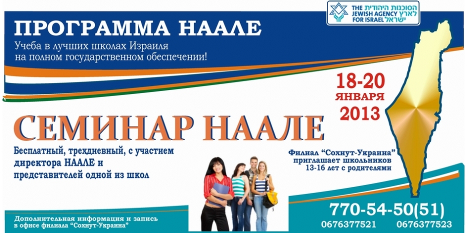 Приглашение на семинар с представителями школ НААЛЕ
