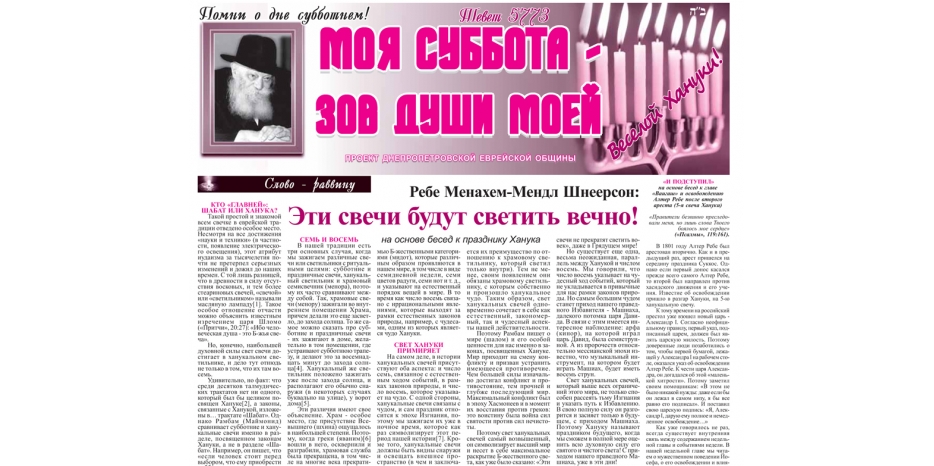Очередной номер бюллетеня проекта «Моя Суббота – зов души моей»
