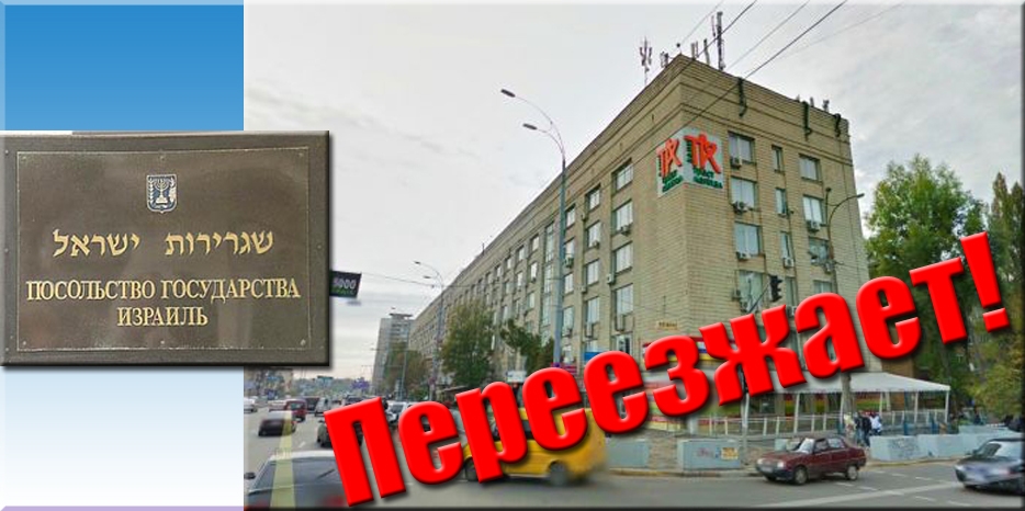 У посольства Израиля в Киеве будет свое здание. Говорят