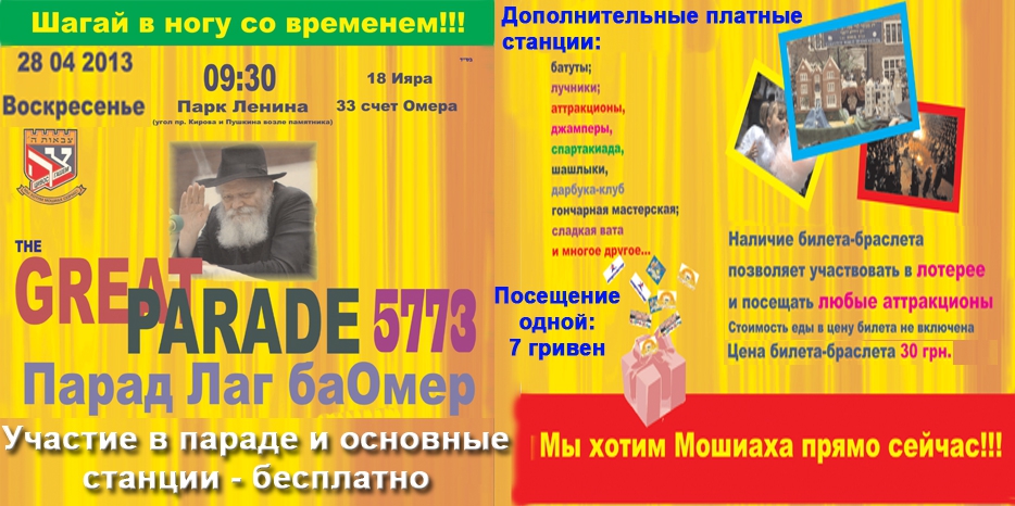 Все на парад Лаг Ба Омер!
