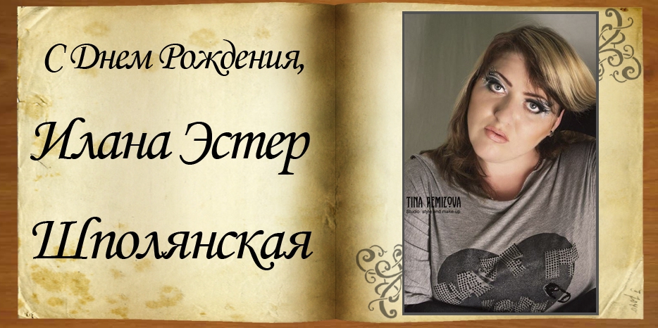 C Днем рождения