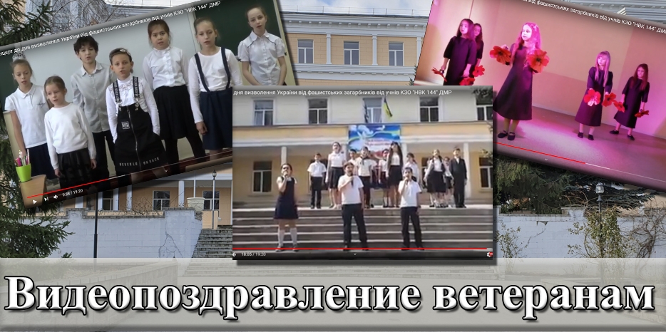 Видеопоздравление от еврейской школы в честь Дня освобождения Днепра от нацистских оккупантов