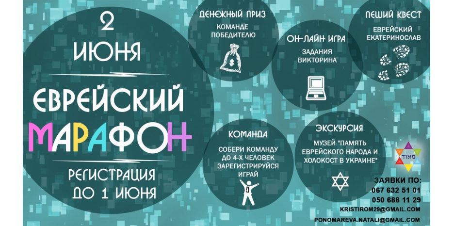 МЕОД всех зовет на «Еврейский марафон»