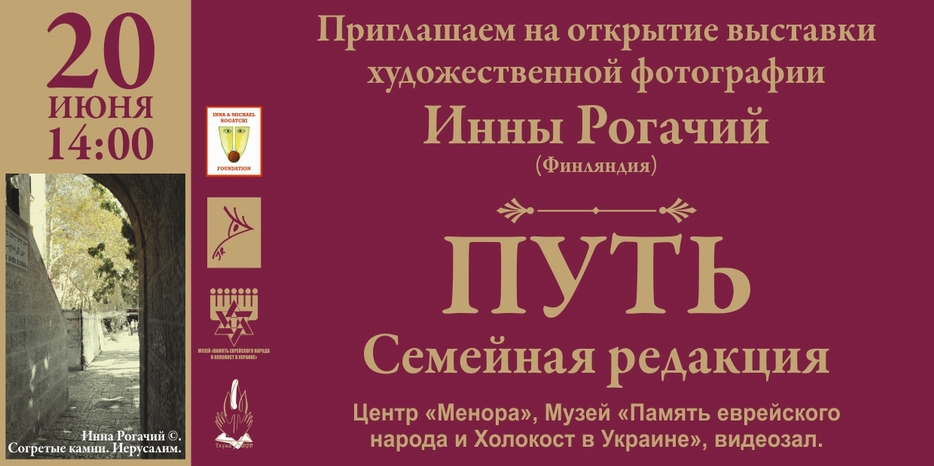 Инна Рогачий представит в Днепропетровске персональную фотовыставку «Путь»