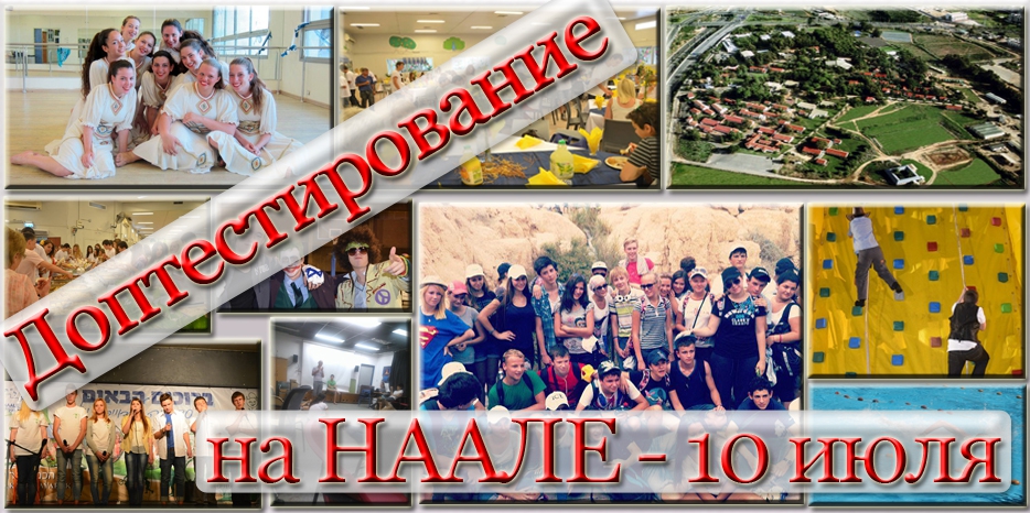 Доптестирование на НААЛЕ – 10 июля