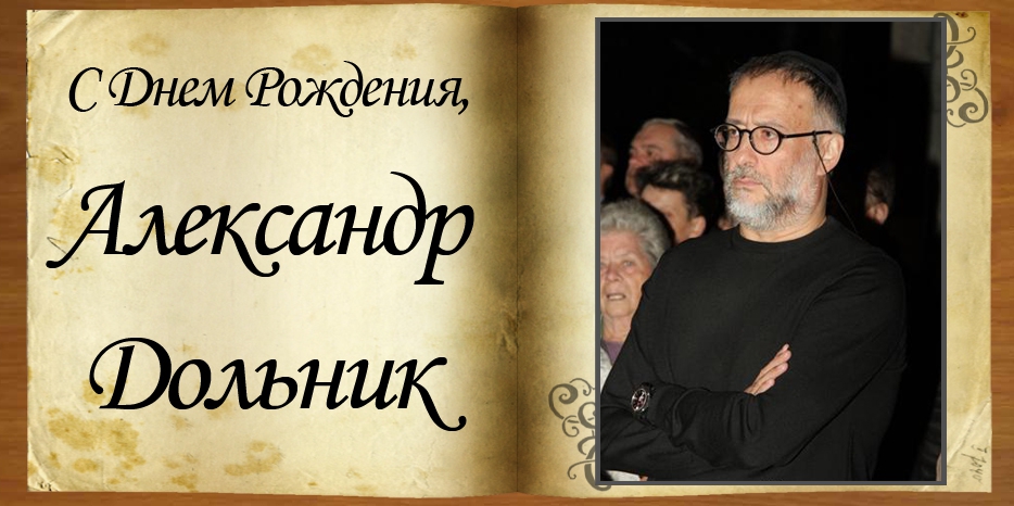 С Днем рождения