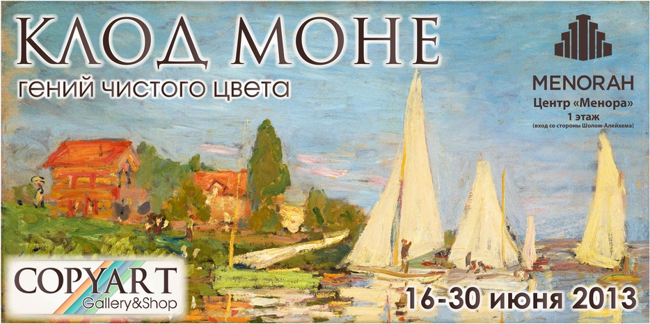 В «Меноре» открывается Галерея компьютерных репродукций