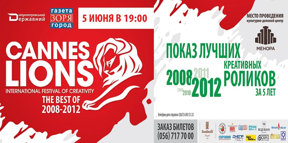 Только одно представление! Знаменитые «Каннские Львы» впервые в «Меноре»!