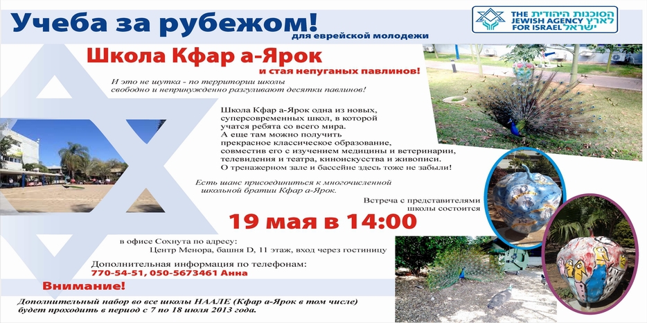 Встреча с представителями израильской школы «Кфар а-Ярок» для еврейской молодежи