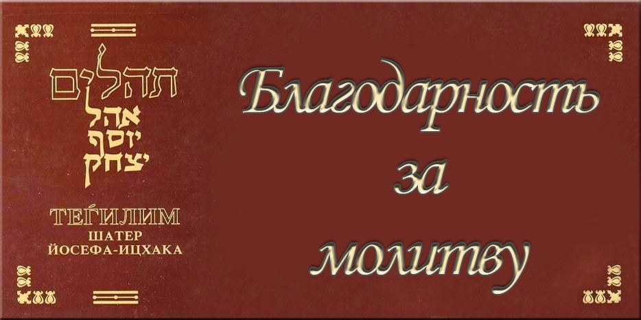 Семья Шполянских благодарит всех