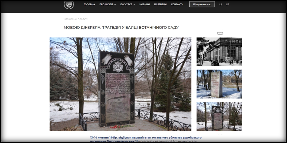 На сайте Еврейского Музея появилась рубрика «Мовою джерела»