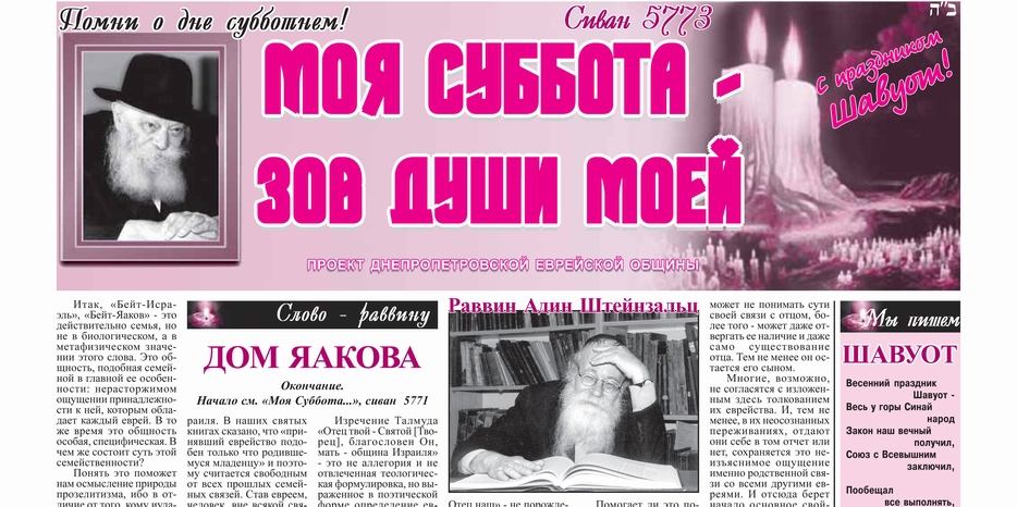 Очередной номер бюллетеня проекта «Моя Суббота – зов души моей»