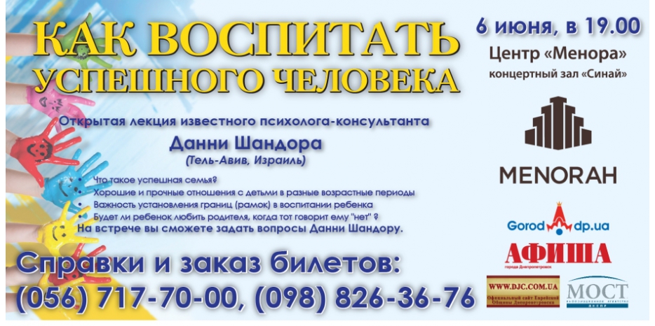 Израильский психолог Данни Шандор проведет лекцию для всех и мастер-класс для специалистов