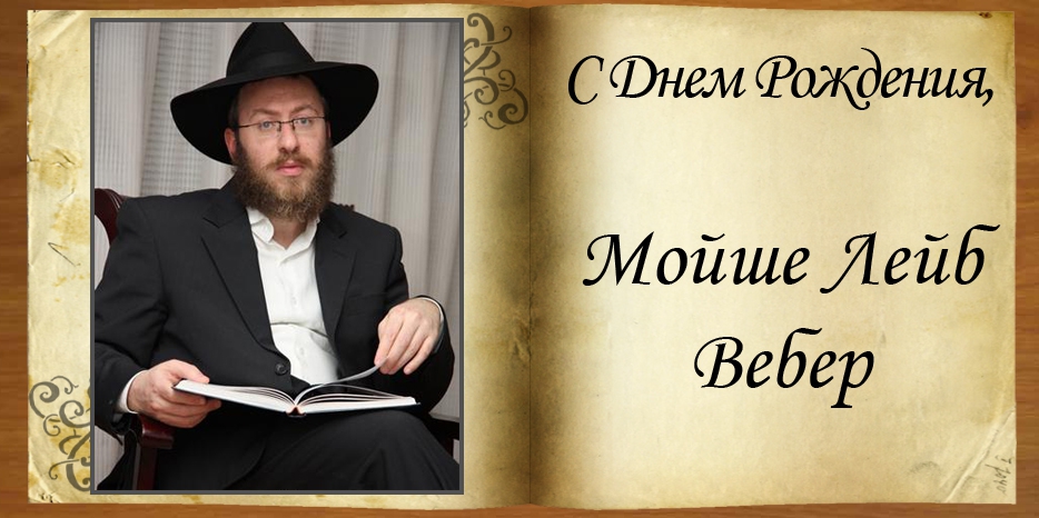 С Днем рождения