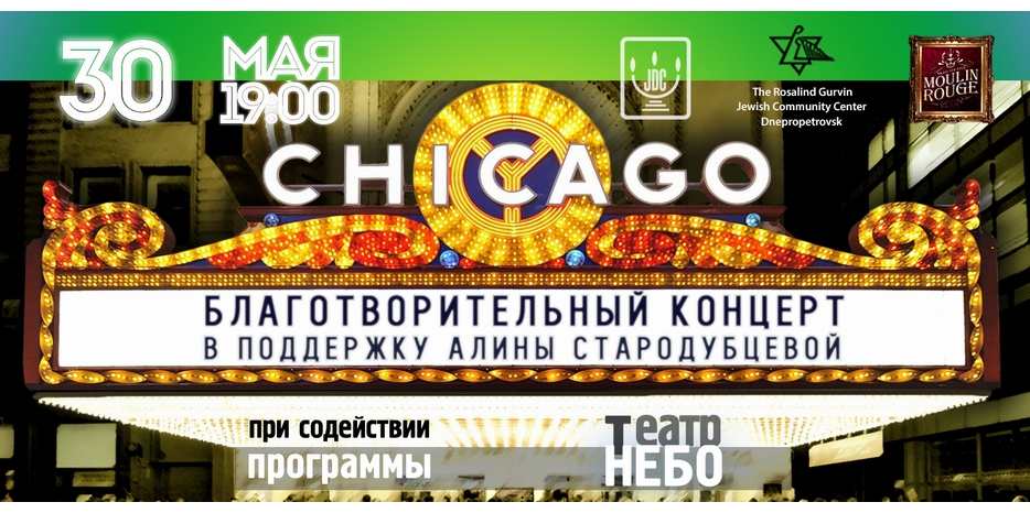 ЕОЦ приглашает на благотворительный концерт 30 мая