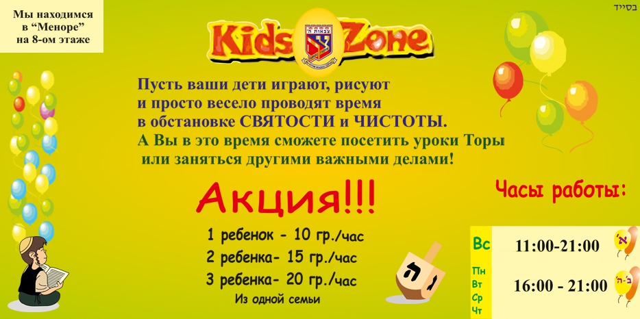 Новое расписание работы и акции от «Kids Zone»